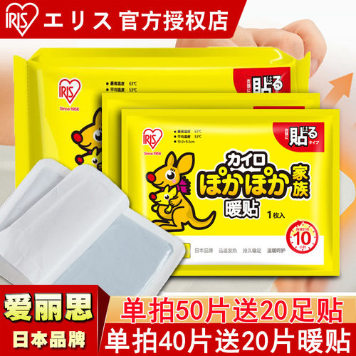 日本爱丽思袋鼠暖贴宝宝贴暖身贴自发热防寒保暖贴暖宝贴宫暖热帖 - 图0