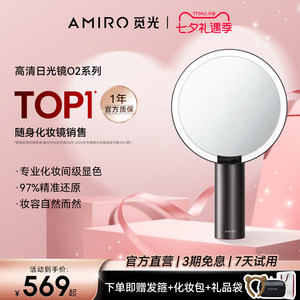 AMIRO觅光化妆镜带灯镜子桌面台式梳妆镜LED智能美妆镜七夕礼物
