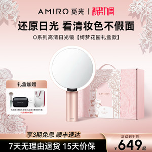 AMIRO觅光化妆镜带灯LED智能美妆镜礼盒台式桌面梳妆镜子生日礼物