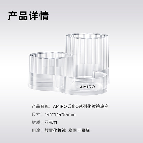 AMIRO觅光O2化妆镜多功能底座 桌面便捷收纳盒 稳固不易摔 - 图3