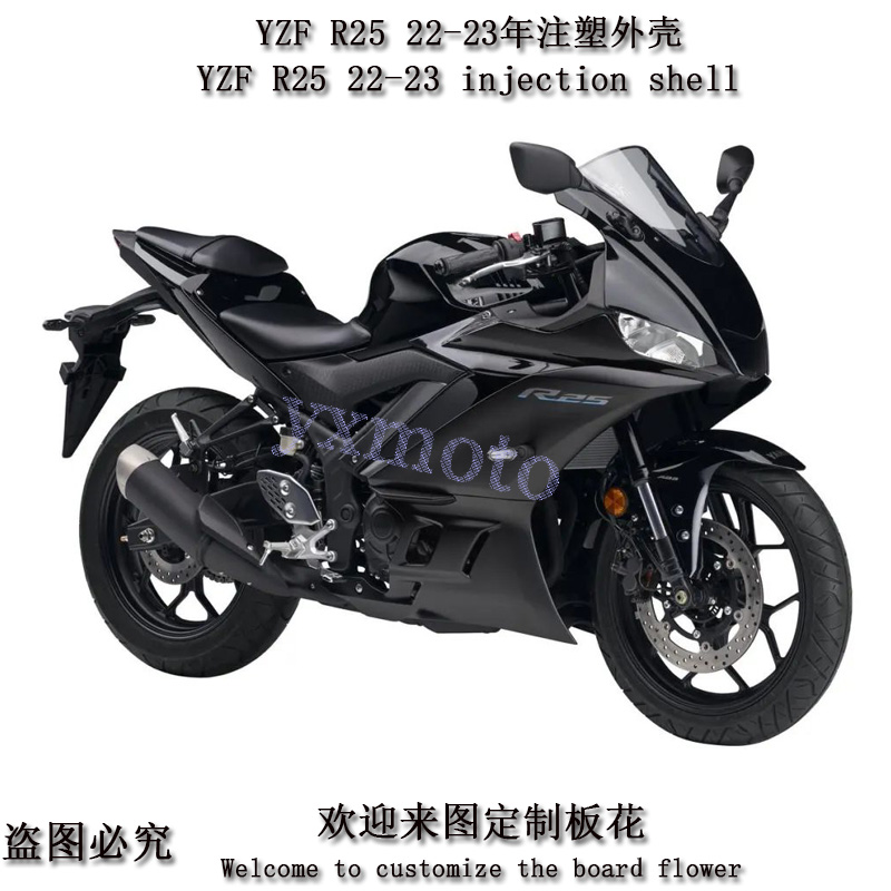 适用于YZF R25 22-23年注塑外壳 护板 整流罩 全车板 头罩 挡泥板 - 图0