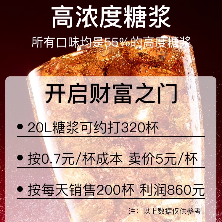 可乐糖浆商用百事可口可乐现调机原料碳酸饮料浓缩美年达原浆20L - 图1