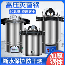 Pressure steam 12L18L sterilizer 24L stainless steel portable high-pressure sterilization boiler for medical disinfection