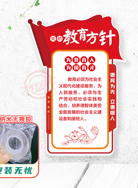 学校幼儿园教育方针文化立体墙贴