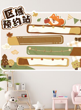 幼儿园我想玩区牌环创墙贴