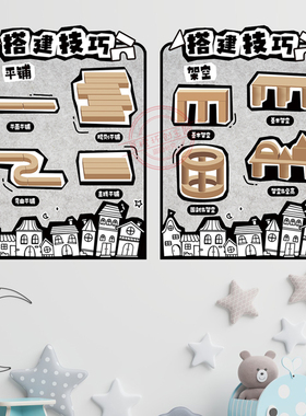 幼儿园建构区搭建技巧雪花片贴画