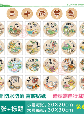 幼儿园24节气环创主题墙墙贴