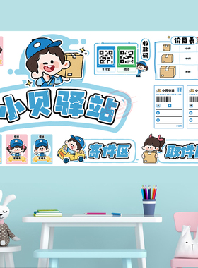 幼儿园快递站寄取快递流程墙贴画