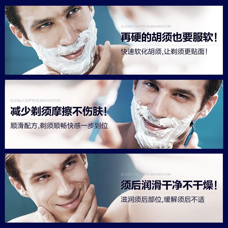 妮维雅男士官方旗舰店妮维雅男士剃须泡沫膏刮胡刀刮胡子啫喱软化胡须刮毛2