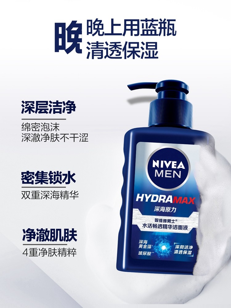 妮维雅男士深澈洁净控油补水洗面奶 妮维雅男士男士洁面