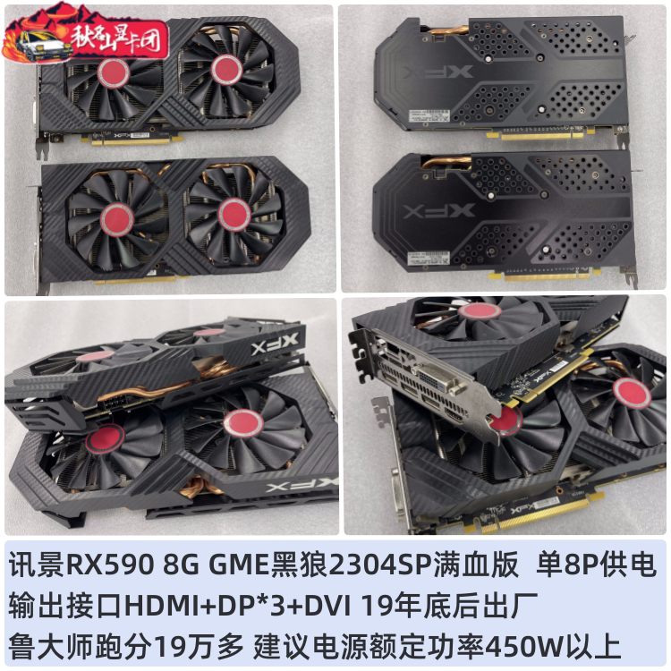 拆机华硕讯景蓝宝石580 RX590 8G 5600XT 1660S游戏显卡满血版588