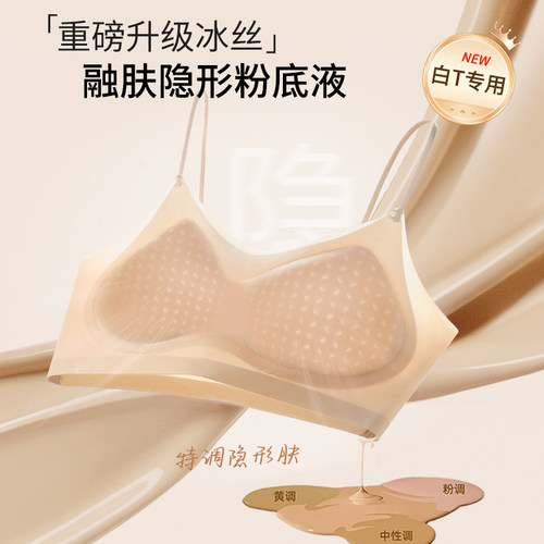 粉底液内衣女夏薄款隐形无痕小胸聚拢吊带细肩带美背一体式文胸罩 - 图0