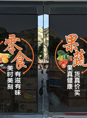 水果店零食店蔬菜鲜肉海鲜冻品生鲜玻璃门贴纸超市橱窗装饰静电贴