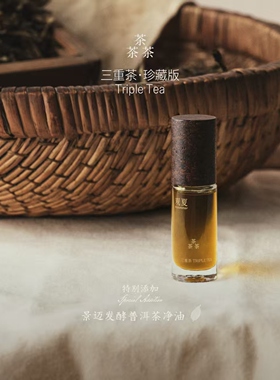 观夏浓香水油岁柑三重茶苦尽橙