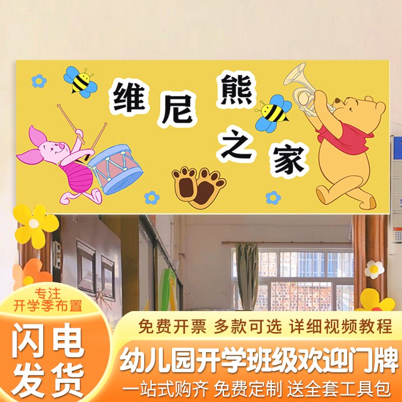 幼儿园开学场景布置学校开学典礼教室装扮班级装饰创意挂牌门牌 - 图3