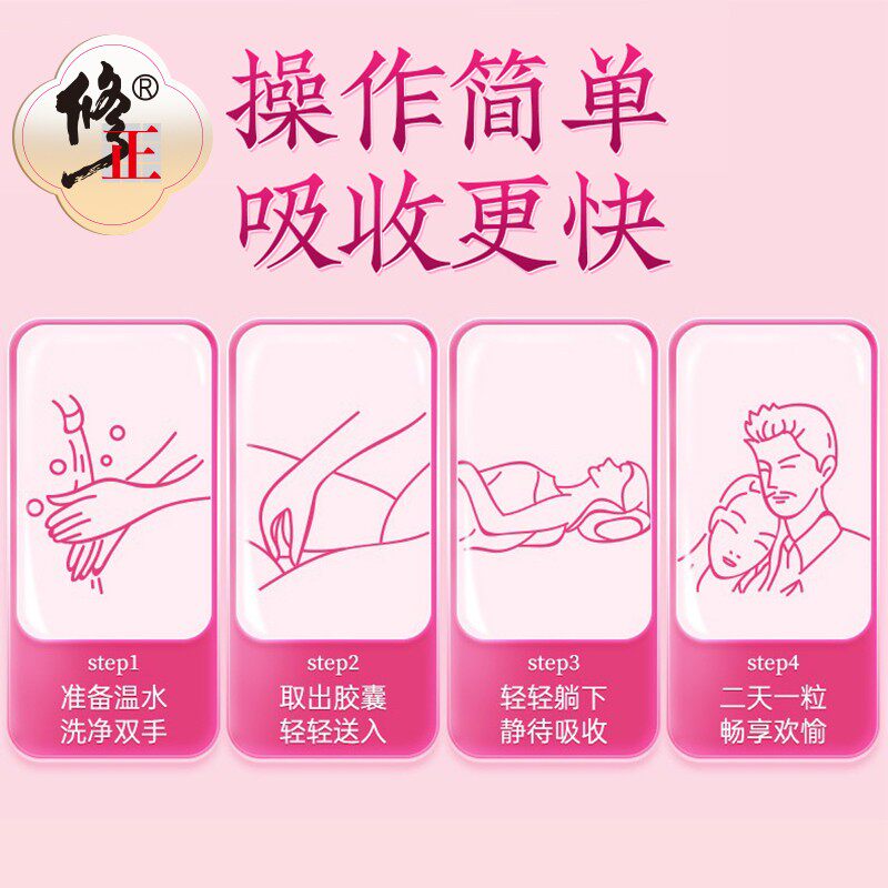 修正紧润丹私处护理女非收缩凝胶 修正古道私处护理