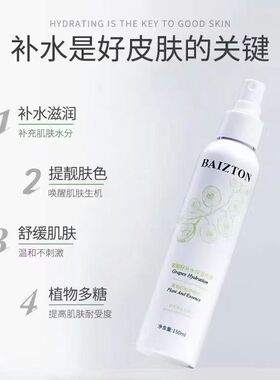 佰珍堂葡萄籽补水保湿喷