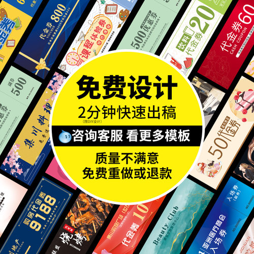代金券优惠券卷订制设计抽奖券定制门票抵用订做体验洗车卡广告定做宣传卡片美容院拓客入场券免费印刷设计 - 图3