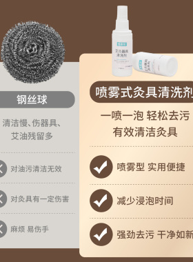 艾灸盒罐专用清洗剂去污烟熏艾油