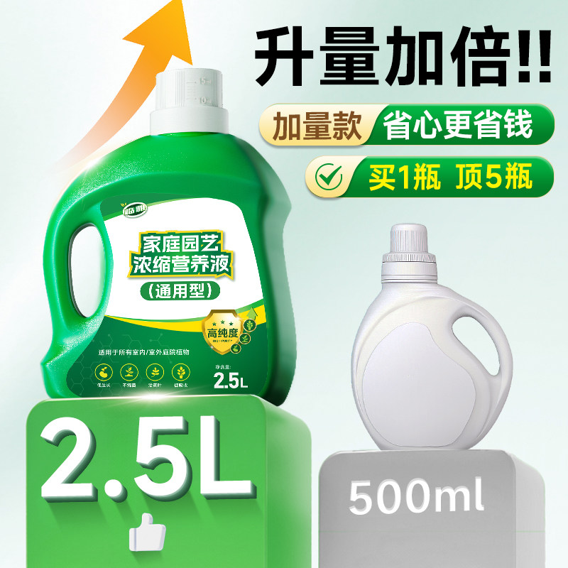 营养液植物通用型富贵竹发财树绿萝专用肥料水培室内盆栽花卉绿植,淘宝优惠券,粉丝福利购,淘宝优惠卷