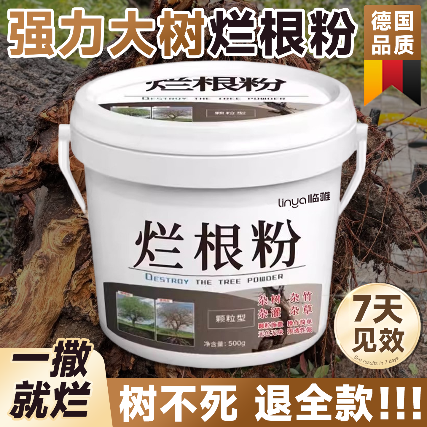 大树烂根药强力枯树王树枯死腐树根专用烂根粉灭杂除草竹子烂根剂,淘宝优惠券,粉丝福利购,淘宝优惠卷