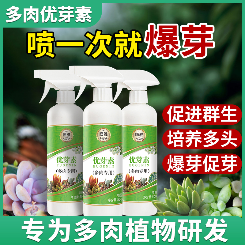 临雅优芽素多肉专用爆芽素营养液肥料绿植物催芽促群生矮胖素花卉-图2