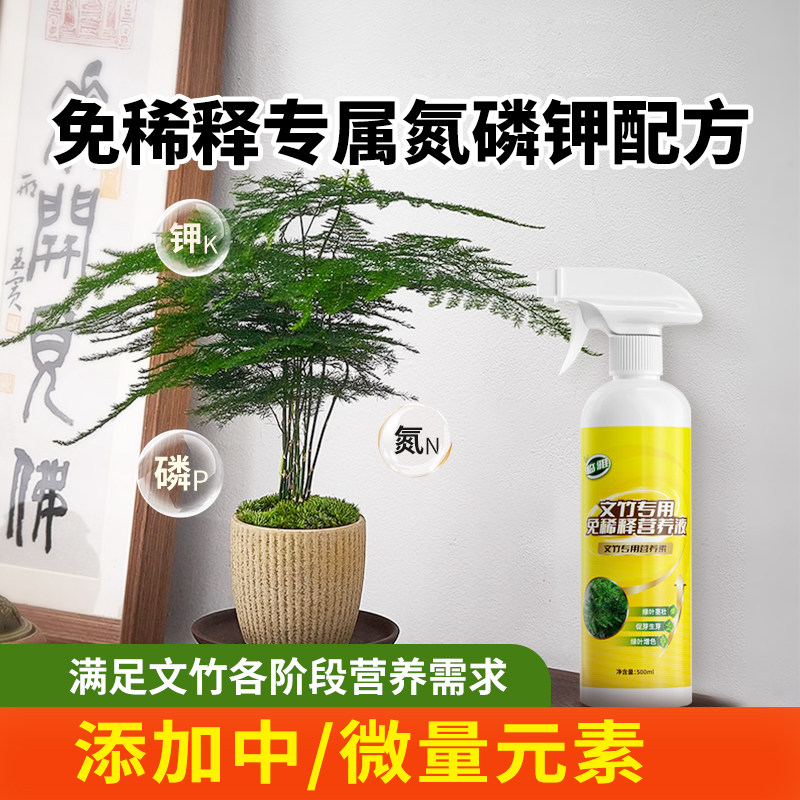 免稀释文竹专用植物营养液治黄叶烂根肥料家用盆栽植物液体复合肥,淘宝优惠券,粉丝福利购,淘宝优惠卷
