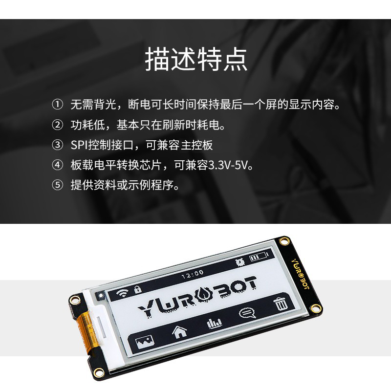 【YwRobot】适用于Arduino显示屏模块epaper电子墨水屏电子纸屏幕-图1