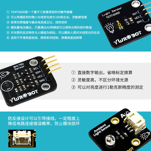 【YwRobot】适用于Arduino模块亮度传感器 光敏电阻 光照传感器 - 图2