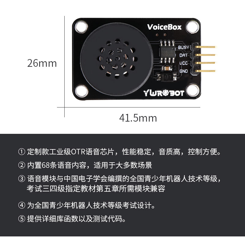 【YwRobot】适用于Arduino模块语音模块技术等级考试 OTP芯片-图0