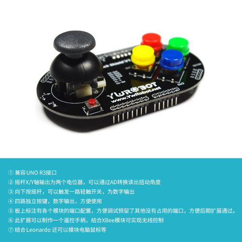 【YwRobot】适用于Arduino 游戏摇杆按键扩展板 遥控器 - 图1