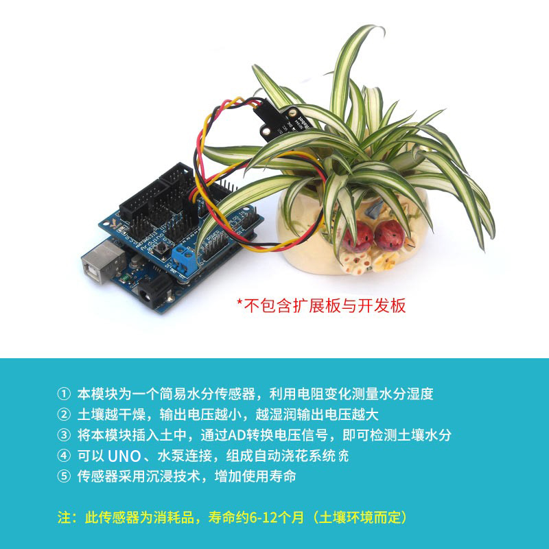 【YwRobot】适用于Arduino MoistureSensor土壤湿度检测传感器 - 图1