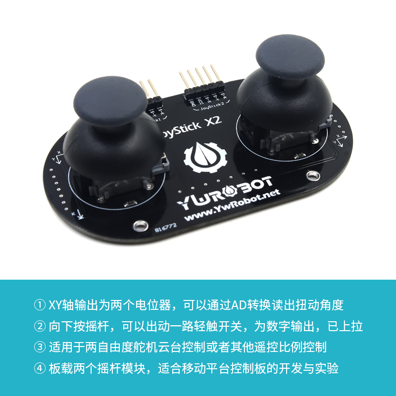 【YwRobot】适用于Arduino PS2游戏摇杆 双路摇杆模块 JoyStick - 图0