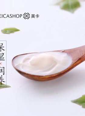 美卡锁水保湿霜改善干燥