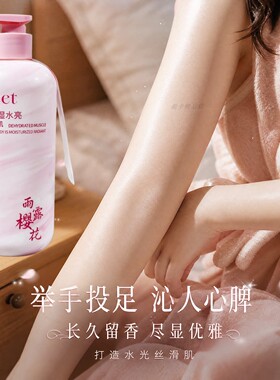 500ml桑芙兰雨露樱花久香身体乳