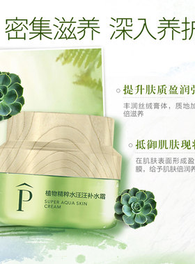 美卡植物精粹补水霜清爽型