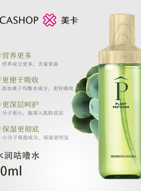 美卡植物精粹三件套补水保湿清爽
