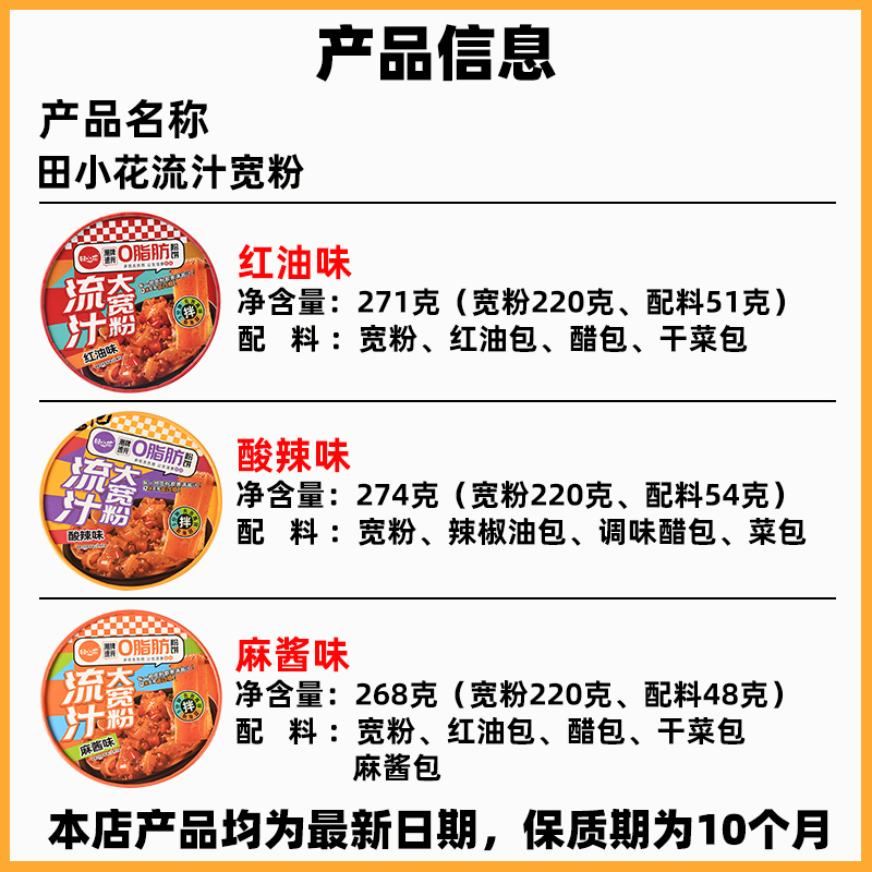 田小花流汁宽粉土豆粉好吃的夜宵加班速食品免煮即食宿舍囤货食物 - 图0