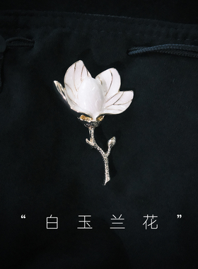 白玉兰花～大胸针 精致珐琅轻奢胸花 礼物礼盒别针 女士外套饰品