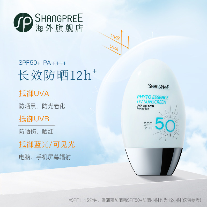 香蒲丽旗舰店正品隔离套装不防晒霜 SHANGPREE海外防晒霜