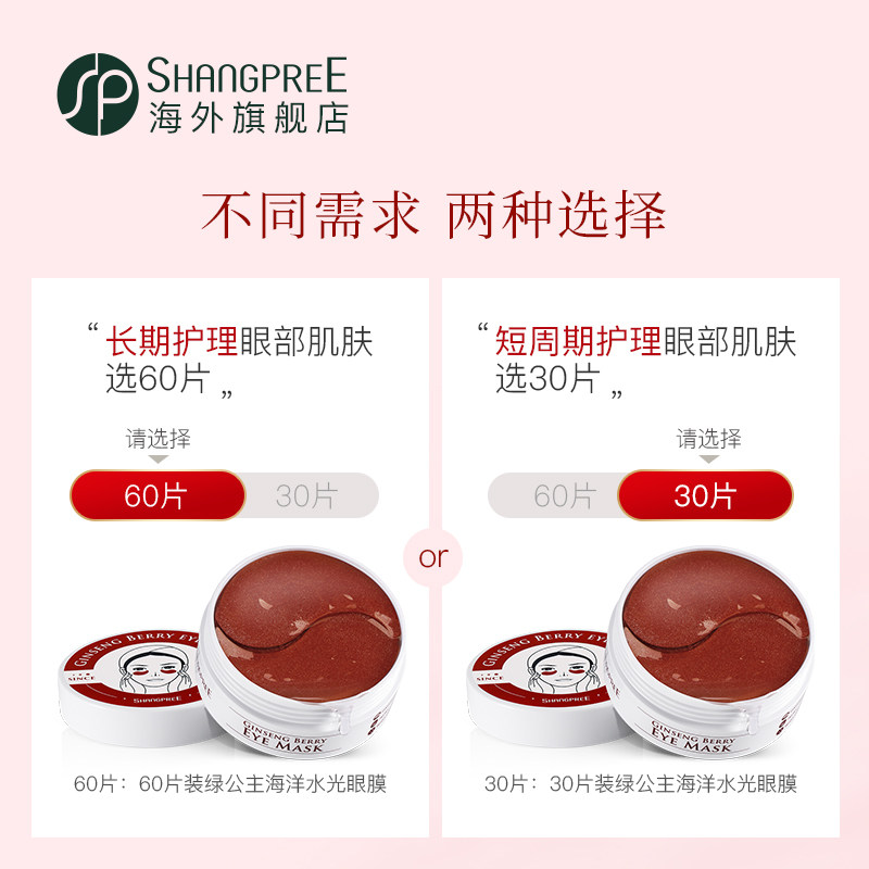 香蒲丽红公主修复男女淡细纹眼膜贴 SHANGPREE海外眼膜
