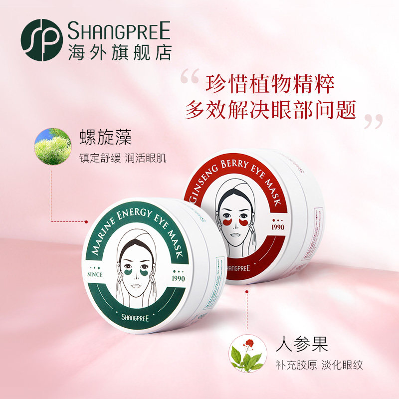  SHANGPREE海外眼膜