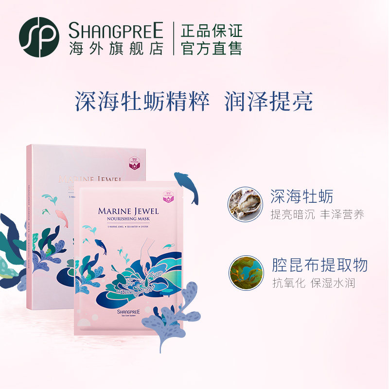 香蒲丽限定款绿公主眼膜海洋面膜 SHANGPREE海外眼膜