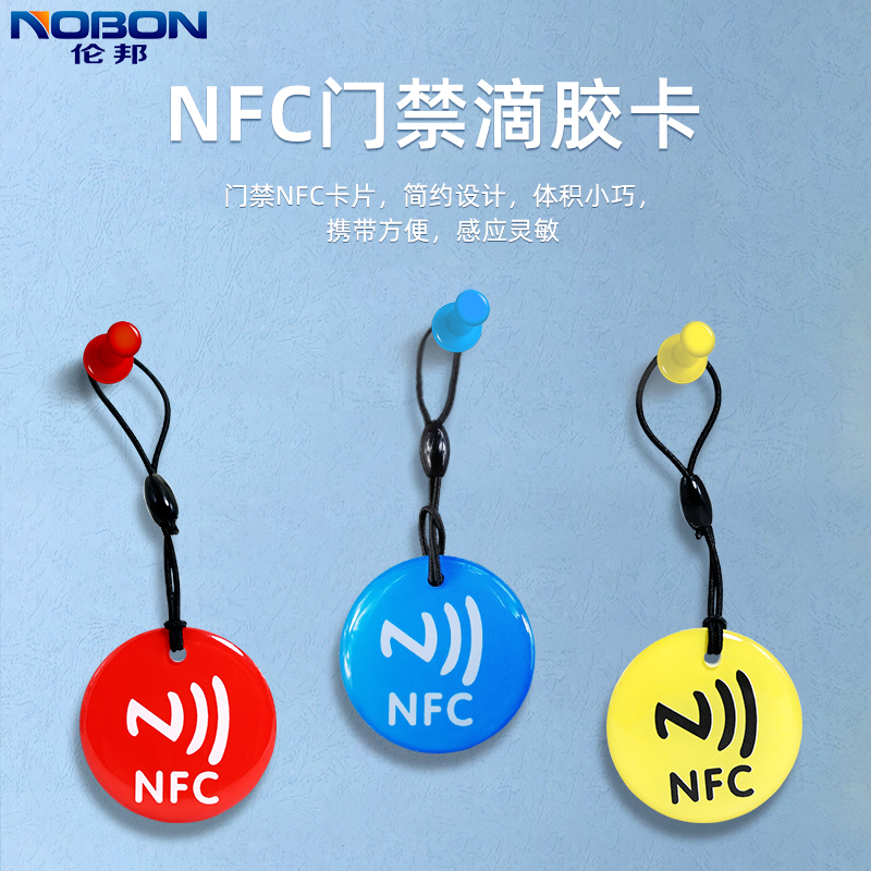 nobon伦邦NFC门禁卡滴胶卡NTAG213贴芯片钥匙扣NFC手环读卡器模拟 - 图0