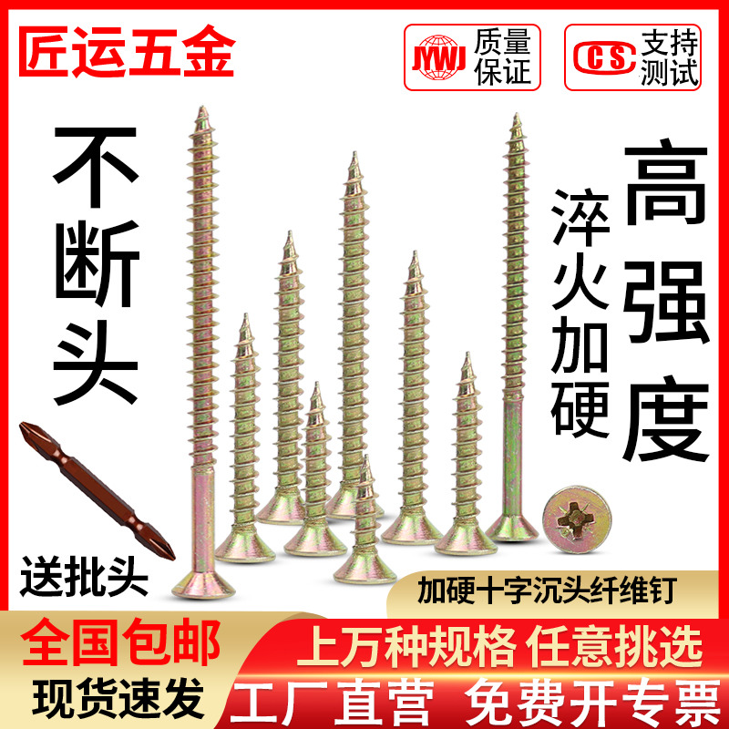 纤维钉加长自攻螺丝加硬十字沉头干壁钉平头墙板木螺钉M3.5M4M5_虎窝淘