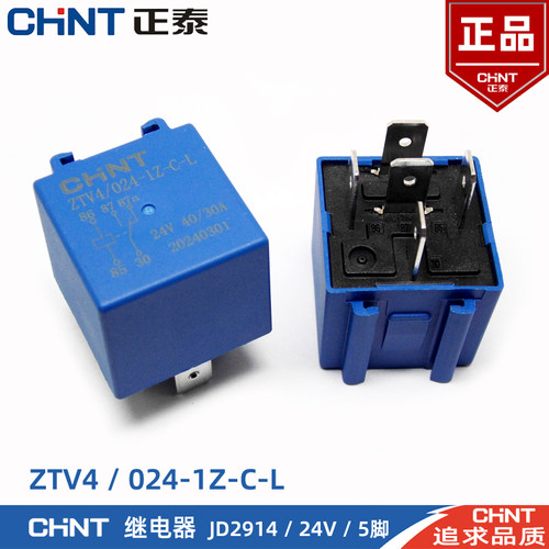 正泰汽车继电器JD1912/1914/2912/2914空调风扇灯光喇叭4脚5脚12V - 图2