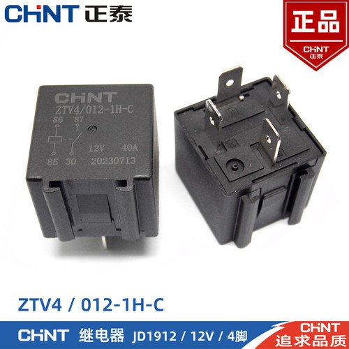 正泰汽车继电器JD1912/1914/2912/2914空调风扇灯光喇叭4脚5脚12V - 图1