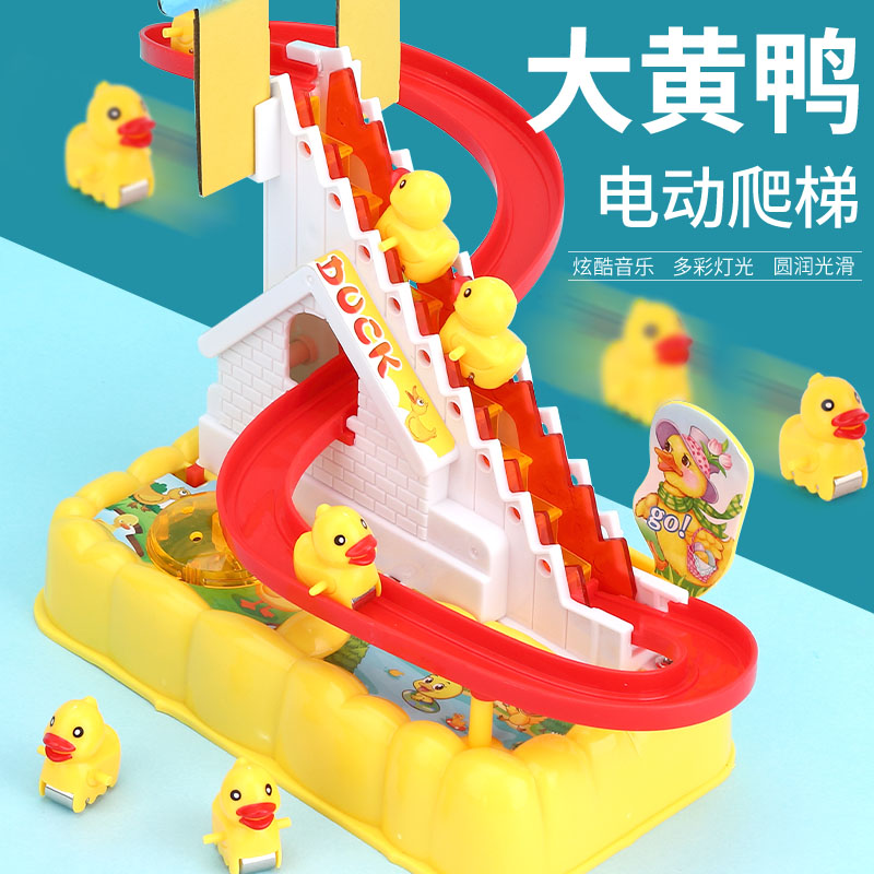 小黄鸭自动上爬楼梯电动2儿童玩具 俏皮娃母婴电动/遥控轨道