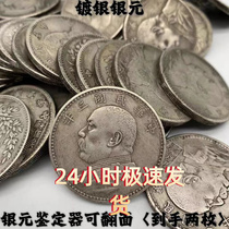 Silver plated Republic of China Three years Silver Yuan Daqing Xuanbei Yanglung Counterfeit Silver Meta Silver Meta Silver Meta silver Yuan emulation ancient play