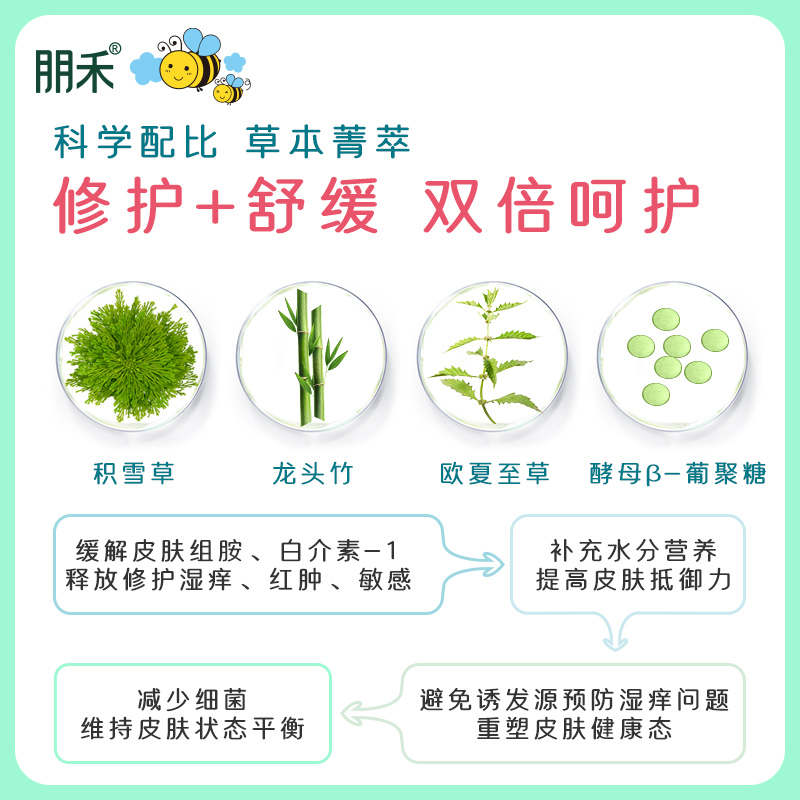 朋禾专利婴儿特护膏新生儿宝宝防湿痒呵护儿童肌肤舒缓敏感特护霜